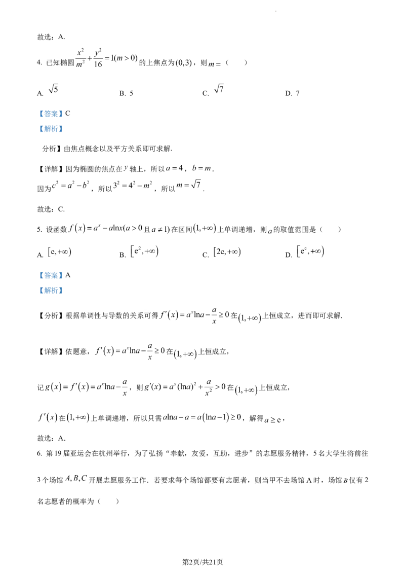 精品解析：吉林省通化市梅河口市第五中学2024届高三下学期开学考试数学试题（解析版）_2024年2月_01每日更新_26号_2024届吉林省通化市梅河口市第五中学高三下学期开学考试