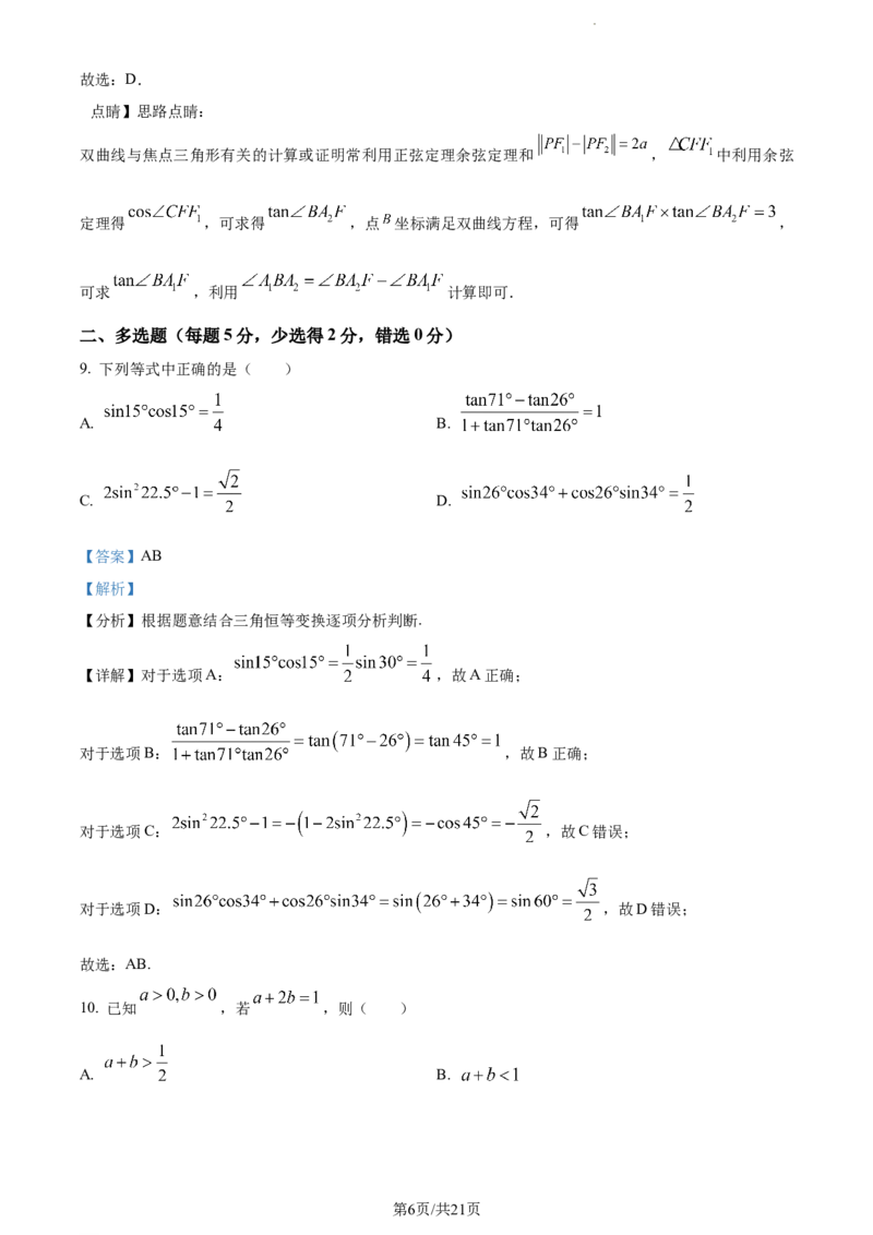 精品解析：吉林省通化市梅河口市第五中学2024届高三下学期开学考试数学试题（解析版）_2024年2月_01每日更新_26号_2024届吉林省通化市梅河口市第五中学高三下学期开学考试