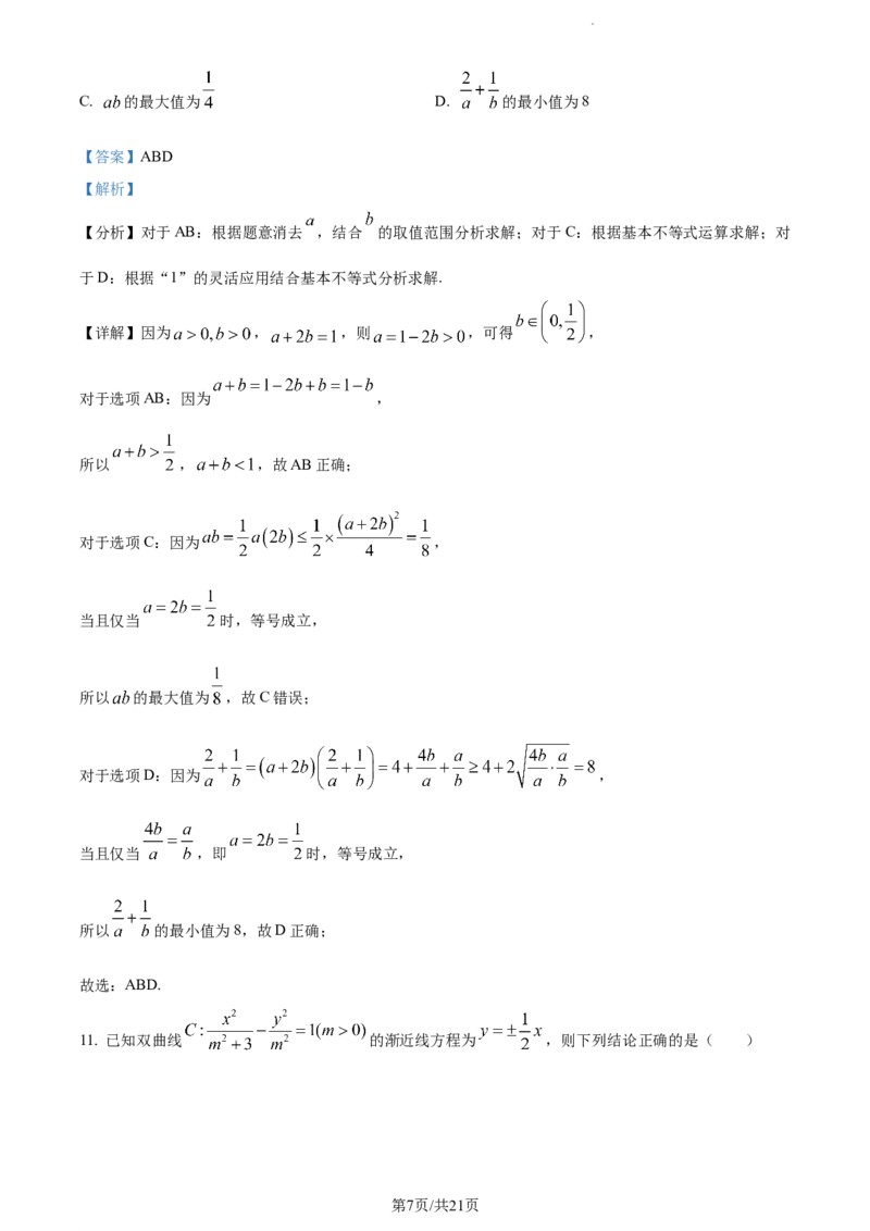 精品解析：吉林省通化市梅河口市第五中学2024届高三下学期开学考试数学试题（解析版）_2024年2月_01每日更新_26号_2024届吉林省通化市梅河口市第五中学高三下学期开学考试