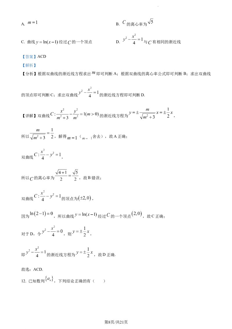 精品解析：吉林省通化市梅河口市第五中学2024届高三下学期开学考试数学试题（解析版）_2024年2月_01每日更新_26号_2024届吉林省通化市梅河口市第五中学高三下学期开学考试