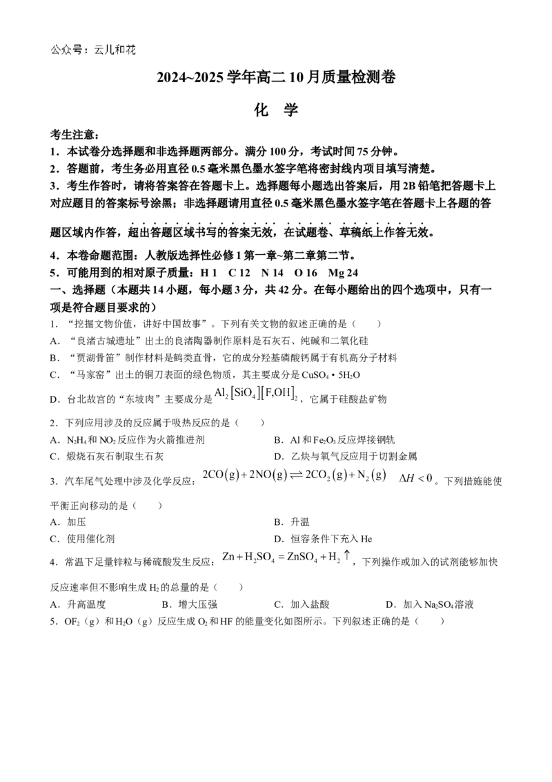 山西省大同市2024-2025学年高二上学期10月联考化学试题Word版无答案_2024-2025高二（7-7月题库）_2024年10月试卷_1026山西省大同市2024-2025学年高二上学期10月联考
