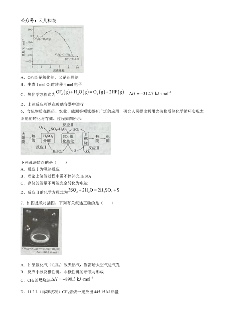 山西省大同市2024-2025学年高二上学期10月联考化学试题Word版无答案_2024-2025高二（7-7月题库）_2024年10月试卷_1026山西省大同市2024-2025学年高二上学期10月联考