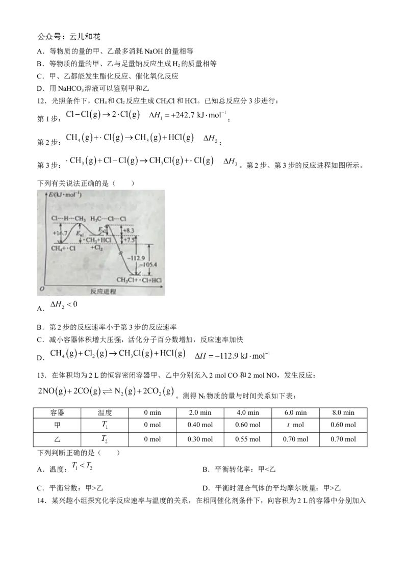 山西省大同市2024-2025学年高二上学期10月联考化学试题Word版无答案_2024-2025高二（7-7月题库）_2024年10月试卷_1026山西省大同市2024-2025学年高二上学期10月联考
