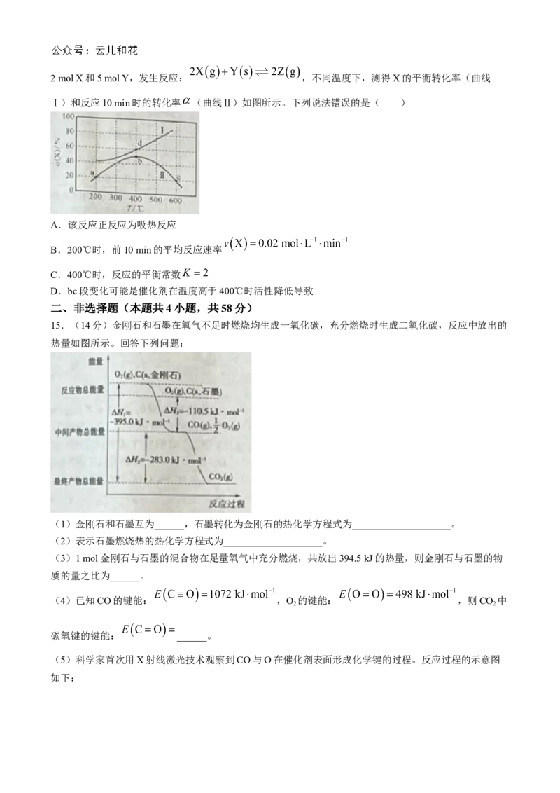 山西省大同市2024-2025学年高二上学期10月联考化学试题Word版无答案_2024-2025高二（7-7月题库）_2024年10月试卷_1026山西省大同市2024-2025学年高二上学期10月联考