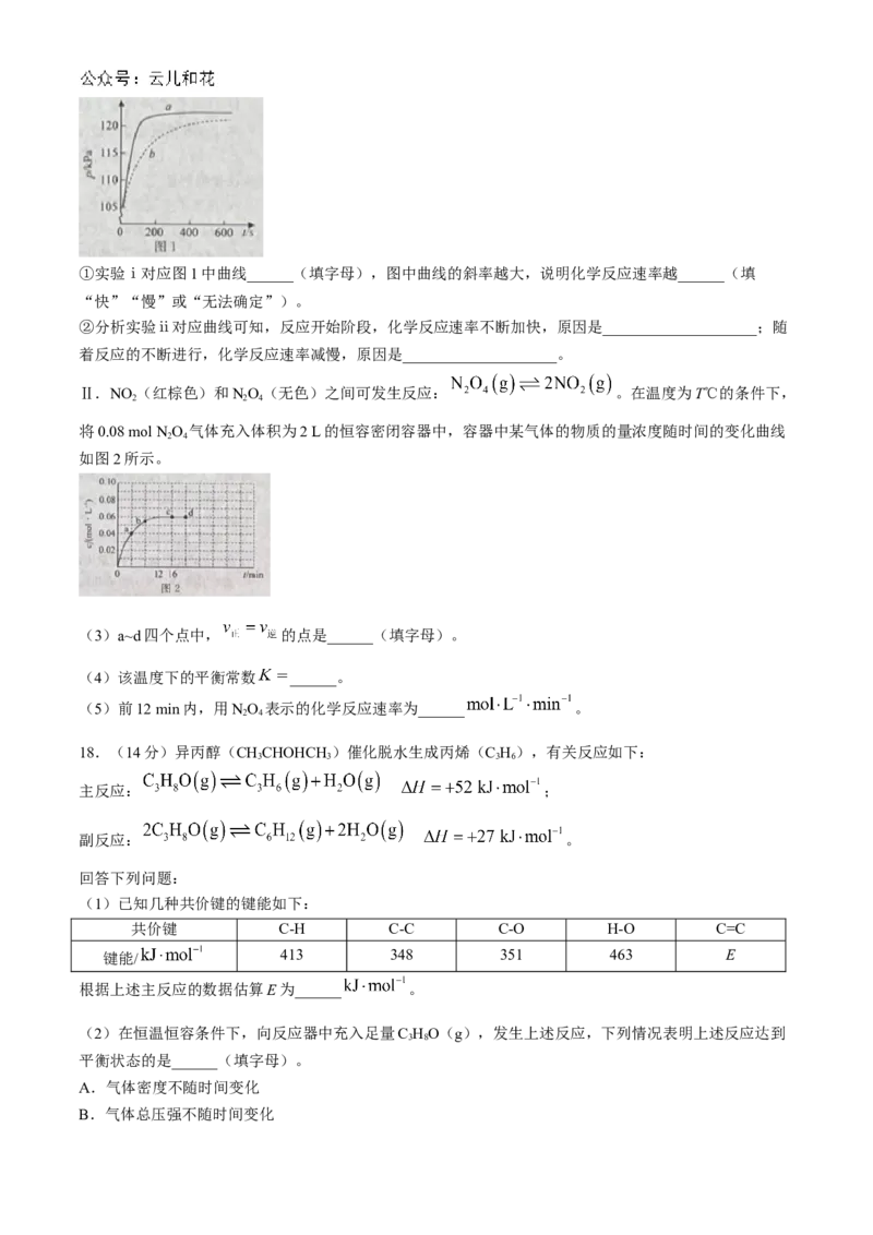 山西省大同市2024-2025学年高二上学期10月联考化学试题Word版无答案_2024-2025高二（7-7月题库）_2024年10月试卷_1026山西省大同市2024-2025学年高二上学期10月联考