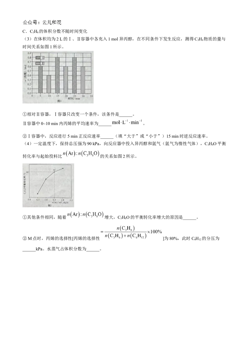 山西省大同市2024-2025学年高二上学期10月联考化学试题Word版无答案_2024-2025高二（7-7月题库）_2024年10月试卷_1026山西省大同市2024-2025学年高二上学期10月联考