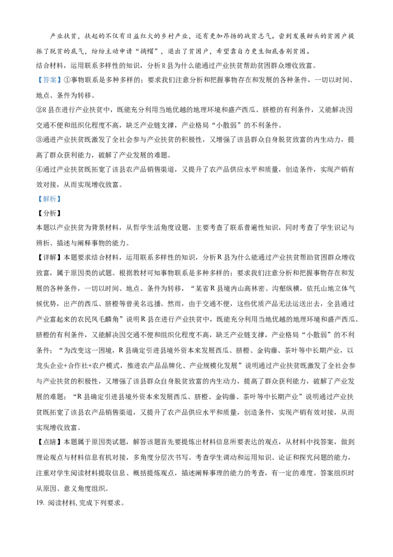 河北省沧州市海孟盐三县2024-2025学年高二上学期12月月考政治试题Word版含解析_2024-2025高二（7-7月题库）_2025年01月试卷_0117河北省沧州市海孟盐三县2024-2025学年高二上学期12月月考试题
