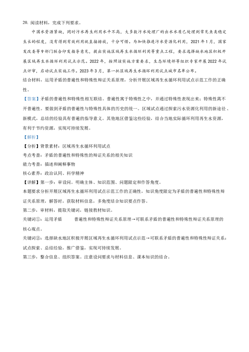 河北省沧州市海孟盐三县2024-2025学年高二上学期12月月考政治试题Word版含解析_2024-2025高二（7-7月题库）_2025年01月试卷_0117河北省沧州市海孟盐三县2024-2025学年高二上学期12月月考试题