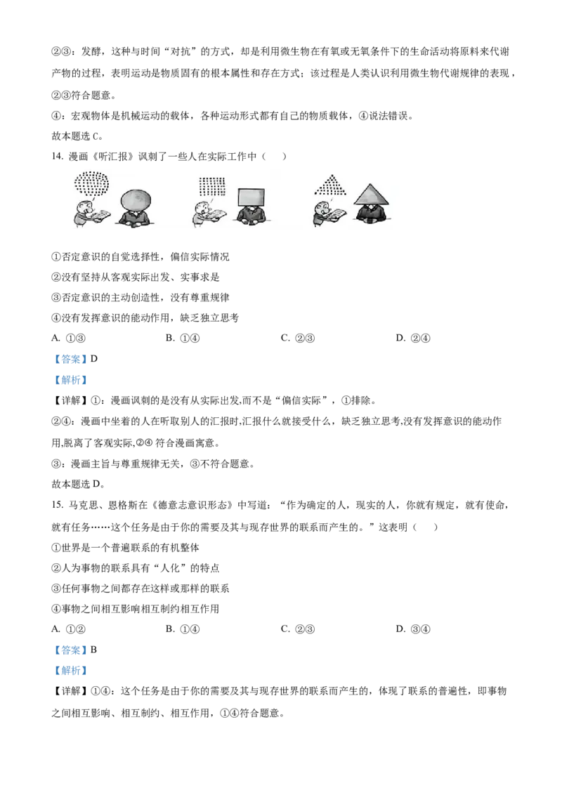 河北省沧州市海孟盐三县2024-2025学年高二上学期12月月考政治试题Word版含解析_2024-2025高二（7-7月题库）_2025年01月试卷_0117河北省沧州市海孟盐三县2024-2025学年高二上学期12月月考试题