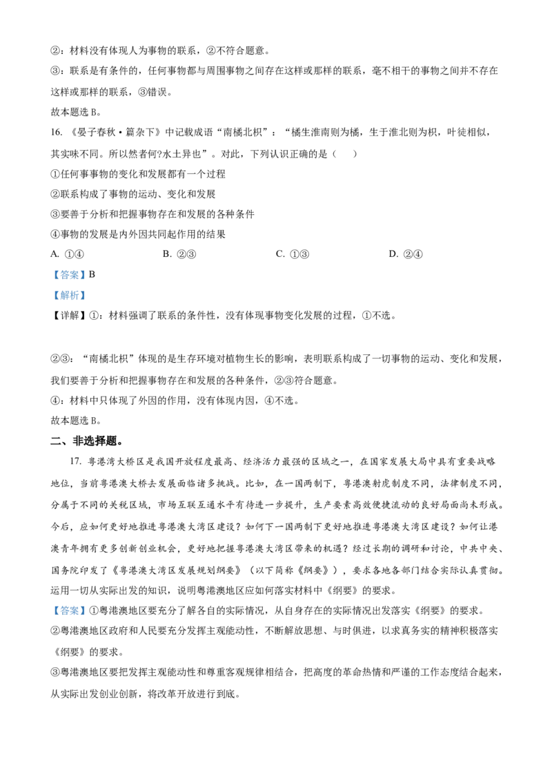 河北省沧州市海孟盐三县2024-2025学年高二上学期12月月考政治试题Word版含解析_2024-2025高二（7-7月题库）_2025年01月试卷_0117河北省沧州市海孟盐三县2024-2025学年高二上学期12月月考试题