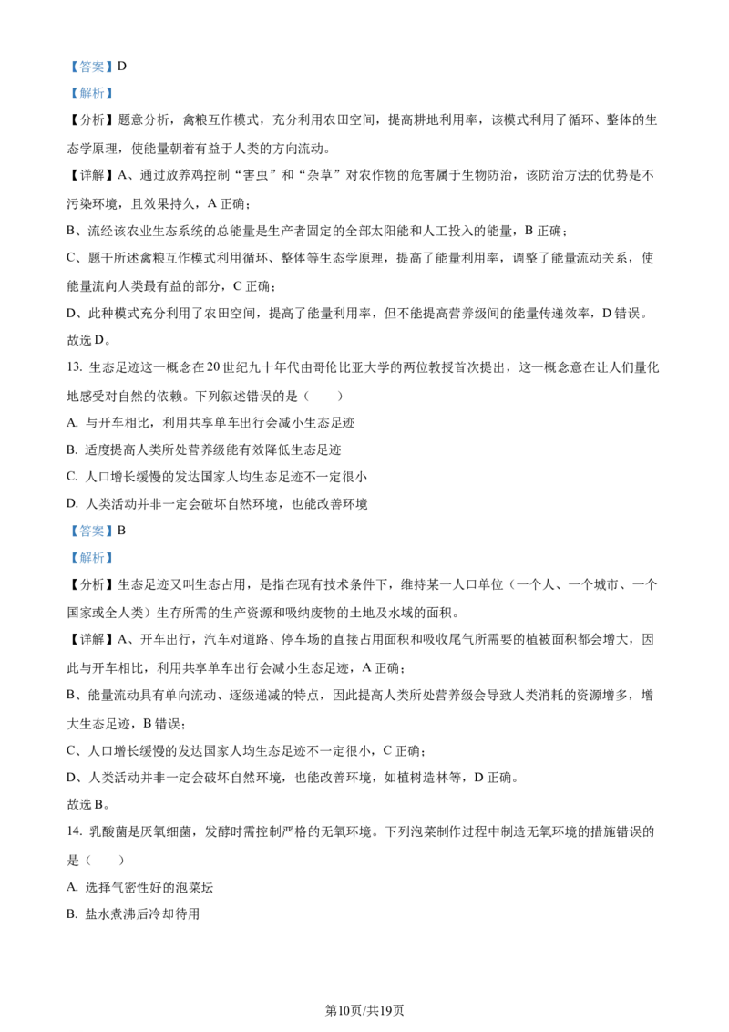 精品解析：2024届贵州省贵阳市一中高三一模生物试题（解析版）_2024年3月_013月合集_2024届贵州省贵阳市第一中学高三下学期一模考试