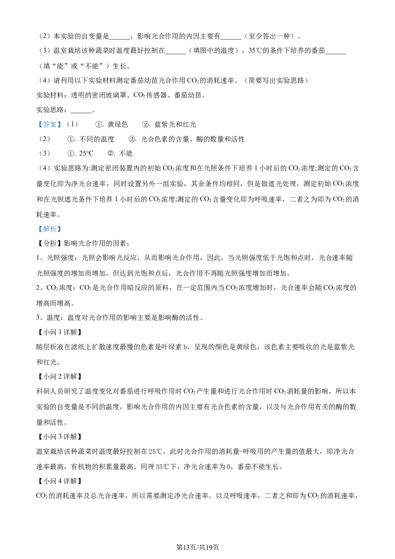 精品解析：2024届贵州省贵阳市一中高三一模生物试题（解析版）_2024年3月_013月合集_2024届贵州省贵阳市第一中学高三下学期一模考试