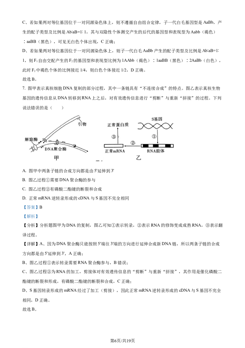 精品解析：2024届贵州省贵阳市一中高三一模生物试题（解析版）_2024年3月_013月合集_2024届贵州省贵阳市第一中学高三下学期一模考试
