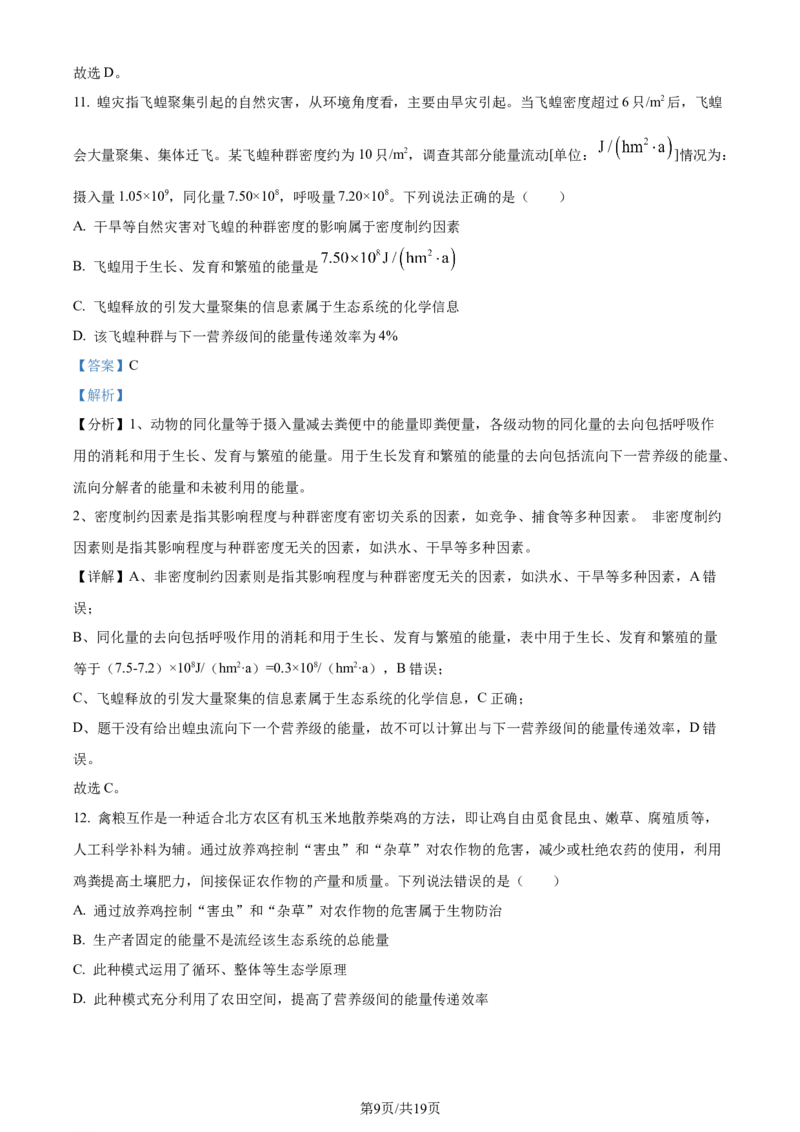 精品解析：2024届贵州省贵阳市一中高三一模生物试题（解析版）_2024年3月_013月合集_2024届贵州省贵阳市第一中学高三下学期一模考试