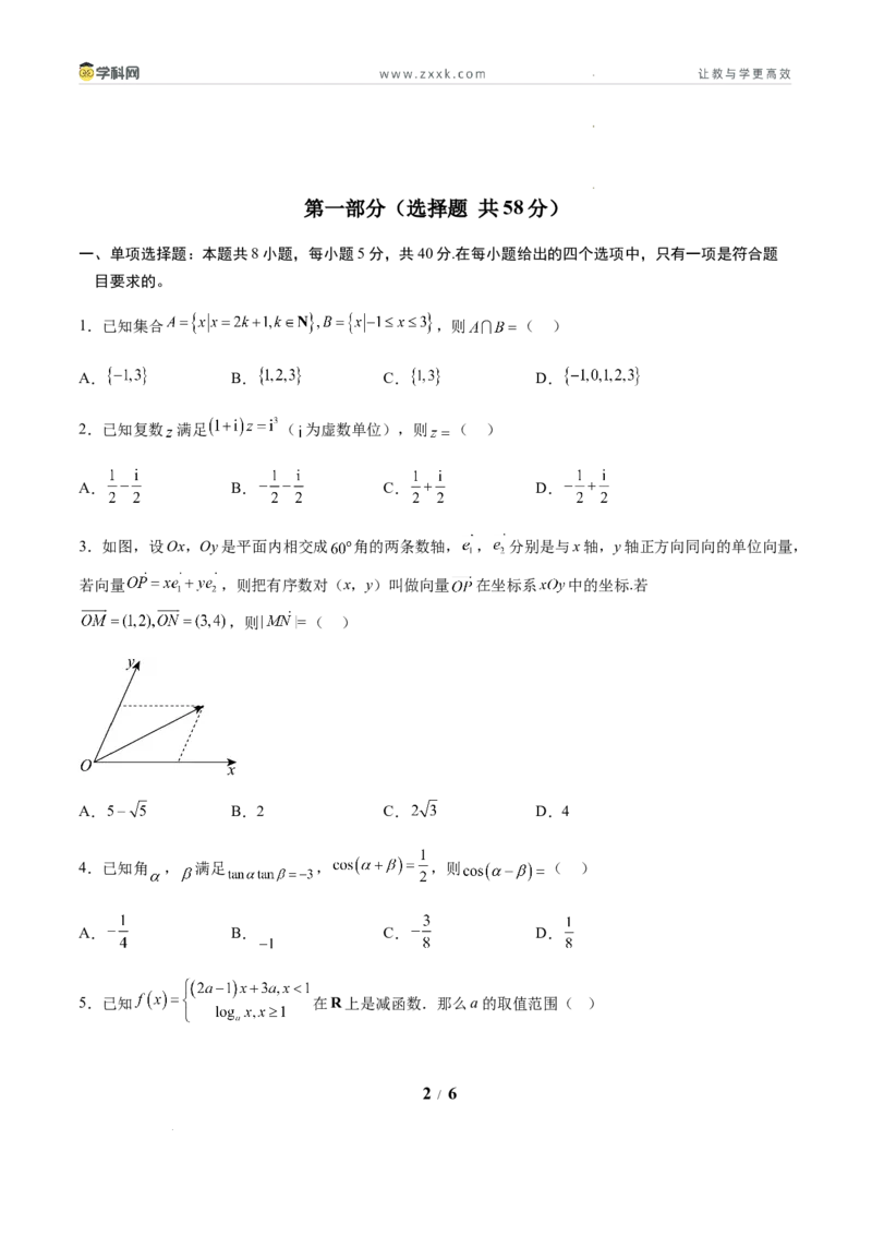 信息必刷卷01（新高考Ⅰ卷专用）原卷版_2024-2025高三（6-6月题库）_2025年05月试卷_05242025年高考物理考前信息必刷卷01（新高考通用）