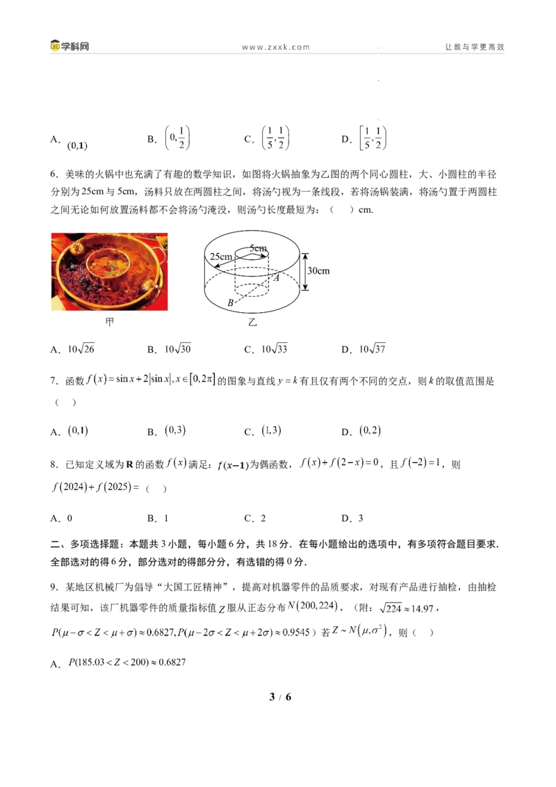 信息必刷卷01（新高考Ⅰ卷专用）原卷版_2024-2025高三（6-6月题库）_2025年05月试卷_05242025年高考物理考前信息必刷卷01（新高考通用）