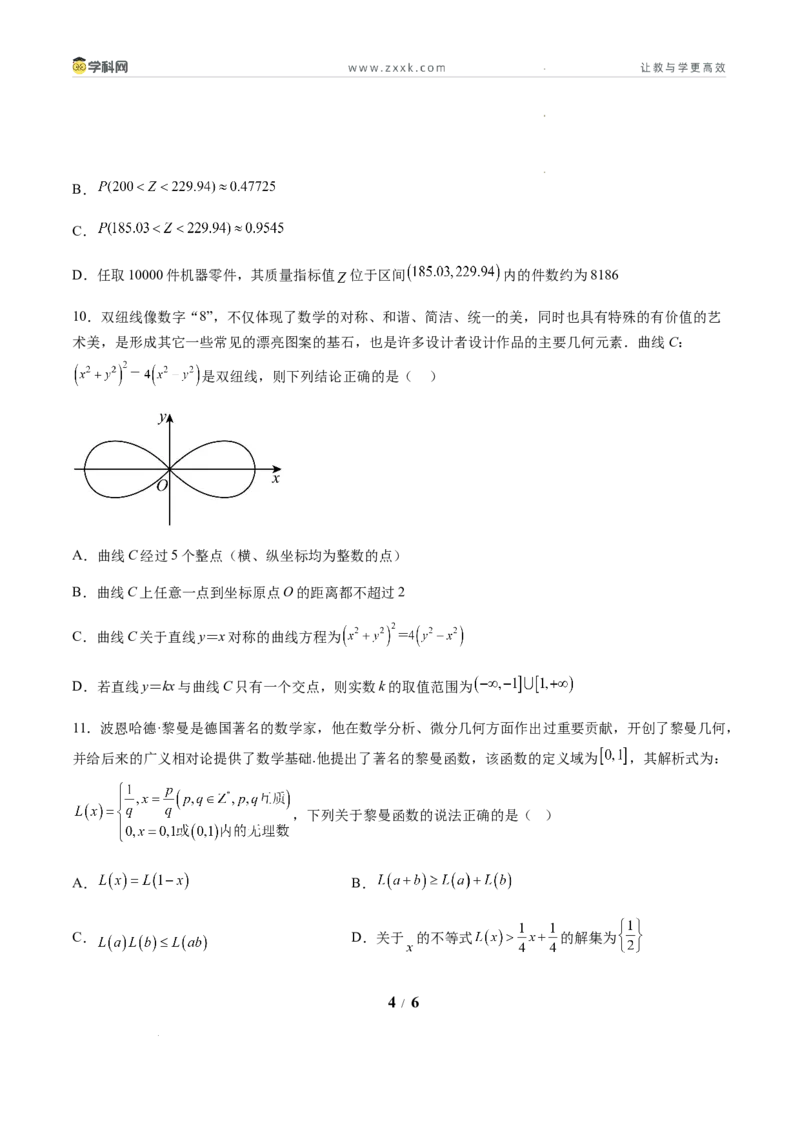 信息必刷卷01（新高考Ⅰ卷专用）原卷版_2024-2025高三（6-6月题库）_2025年05月试卷_05242025年高考物理考前信息必刷卷01（新高考通用）