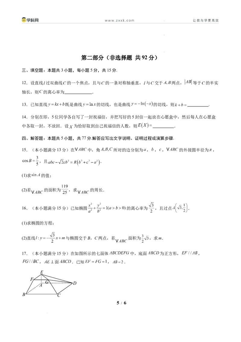 信息必刷卷01（新高考Ⅰ卷专用）原卷版_2024-2025高三（6-6月题库）_2025年05月试卷_05242025年高考物理考前信息必刷卷01（新高考通用）