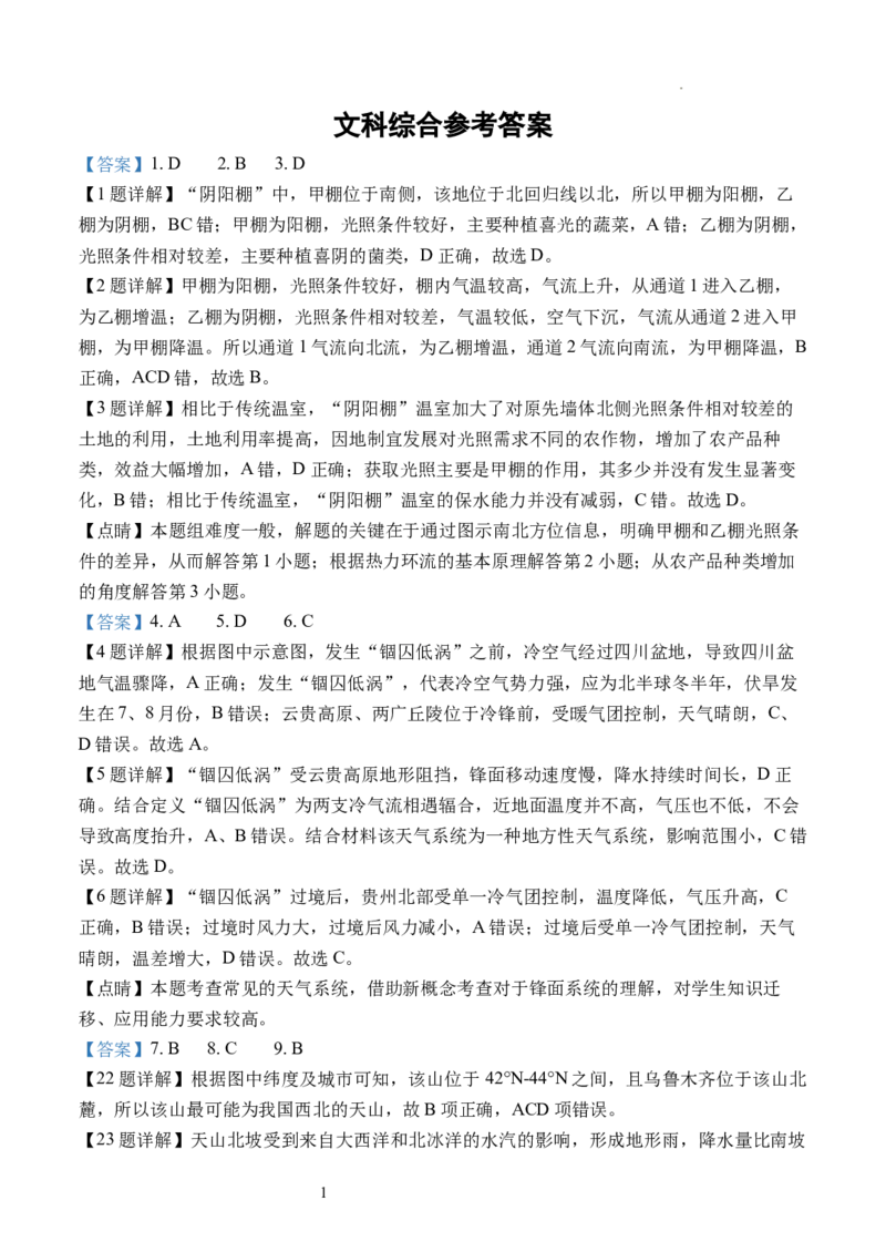 文综答案(1)(1)_2023年11月_0211月合集_2024届四川省阆中中学校高三上学期一模_四川省阆中中学校2024届高三上学期一模文综