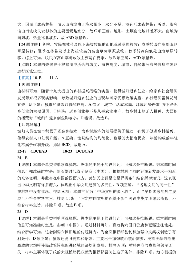 文综答案(1)(1)_2023年11月_0211月合集_2024届四川省阆中中学校高三上学期一模_四川省阆中中学校2024届高三上学期一模文综