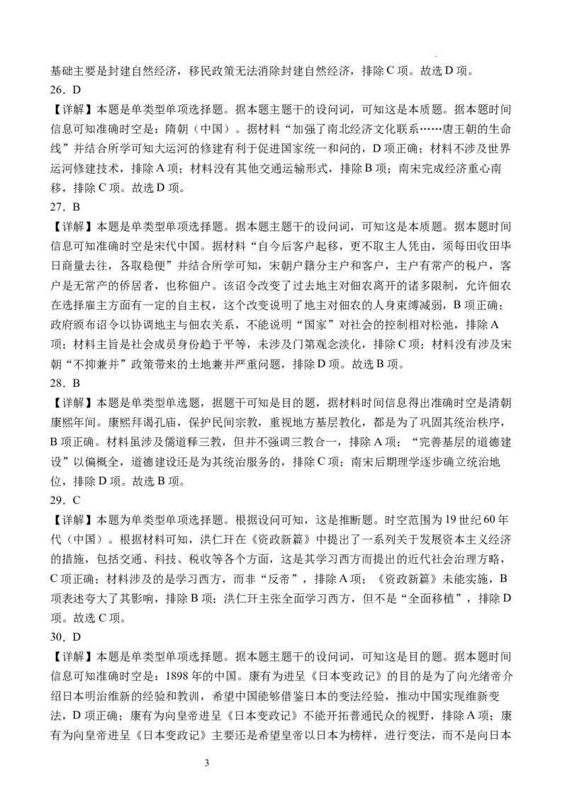 文综答案(1)(1)_2023年11月_0211月合集_2024届四川省阆中中学校高三上学期一模_四川省阆中中学校2024届高三上学期一模文综