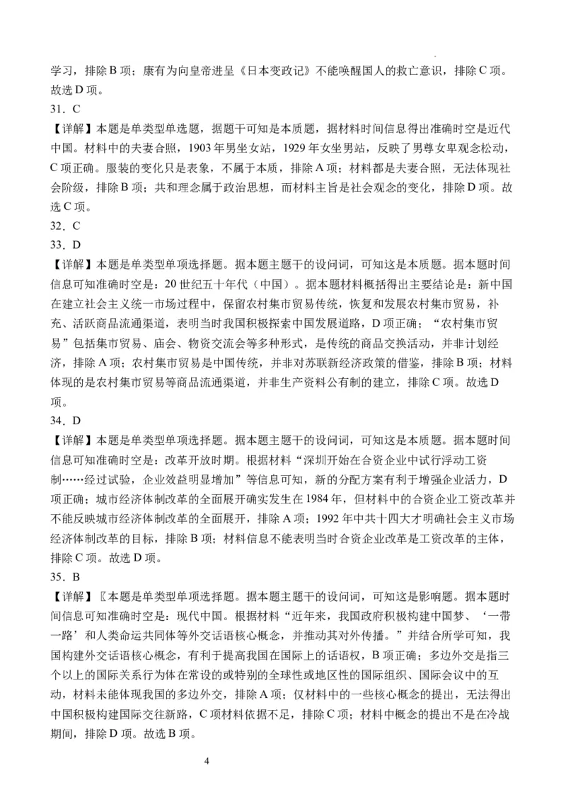文综答案(1)(1)_2023年11月_0211月合集_2024届四川省阆中中学校高三上学期一模_四川省阆中中学校2024届高三上学期一模文综