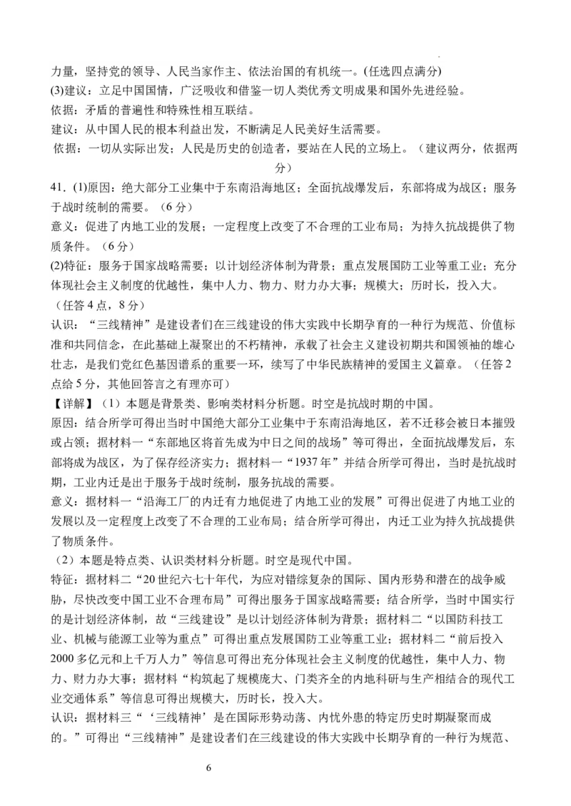 文综答案(1)(1)_2023年11月_0211月合集_2024届四川省阆中中学校高三上学期一模_四川省阆中中学校2024届高三上学期一模文综