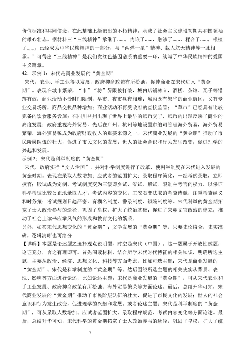 文综答案(1)(1)_2023年11月_0211月合集_2024届四川省阆中中学校高三上学期一模_四川省阆中中学校2024届高三上学期一模文综