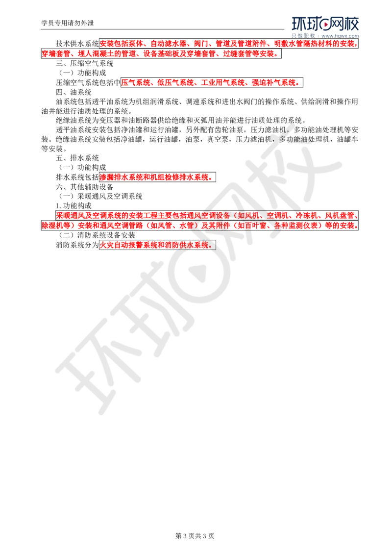 WM_59.金属结构及机电设备：第八章机电设备安装（三）_监理工程师_2025监理工程师_2025年监理工程师-各大机构_2025年监理-水利案例_01.精讲班-吕.桂军_讲义