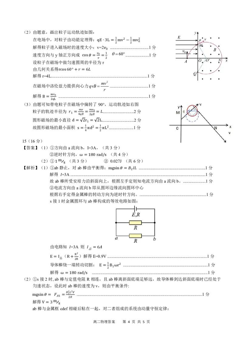 广西示范性高中2024-2025学年高二下学期4月期中调研测试物理答案（PDF版）_2024-2025高二（7-7月题库）_2025年05月试卷_0530广西示范性高中2024-2025学年高二下学期4月期中考试
