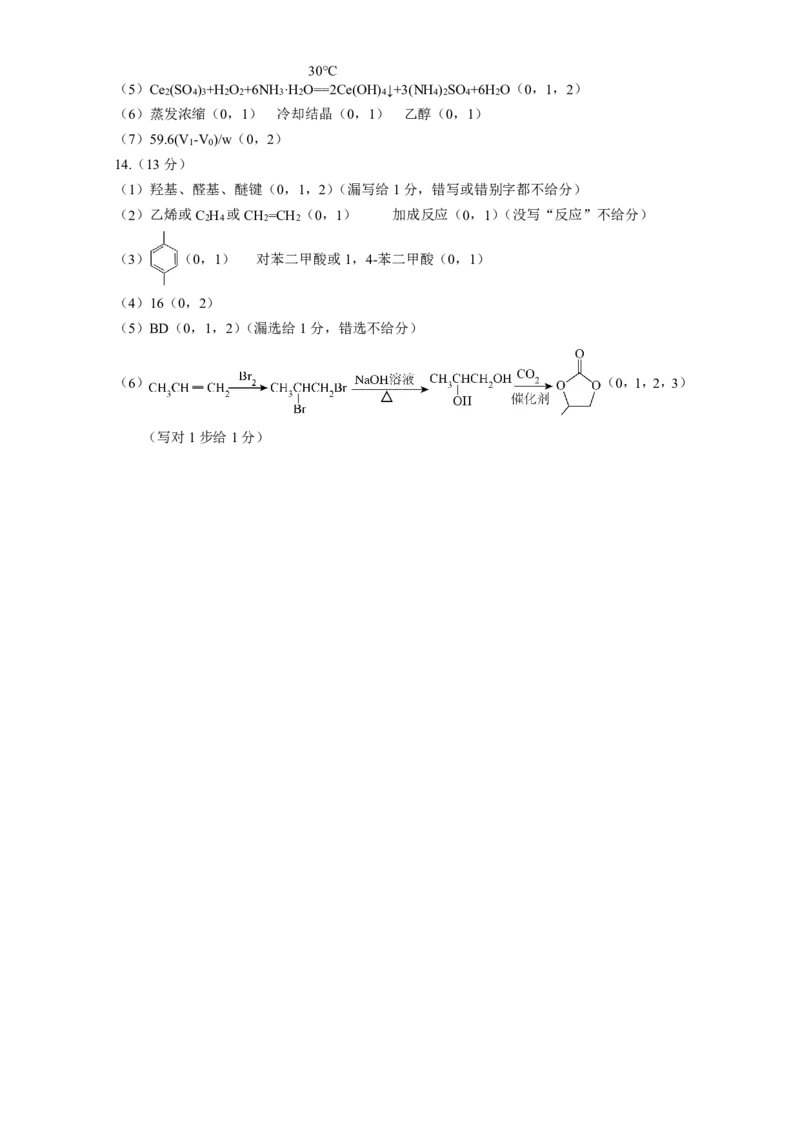 化学参考答案_2024-2025高三（6-6月题库）_2024年11月试卷_1111福建省福宁古五校教学联合体2024-2025学年第一学期期中质量监测