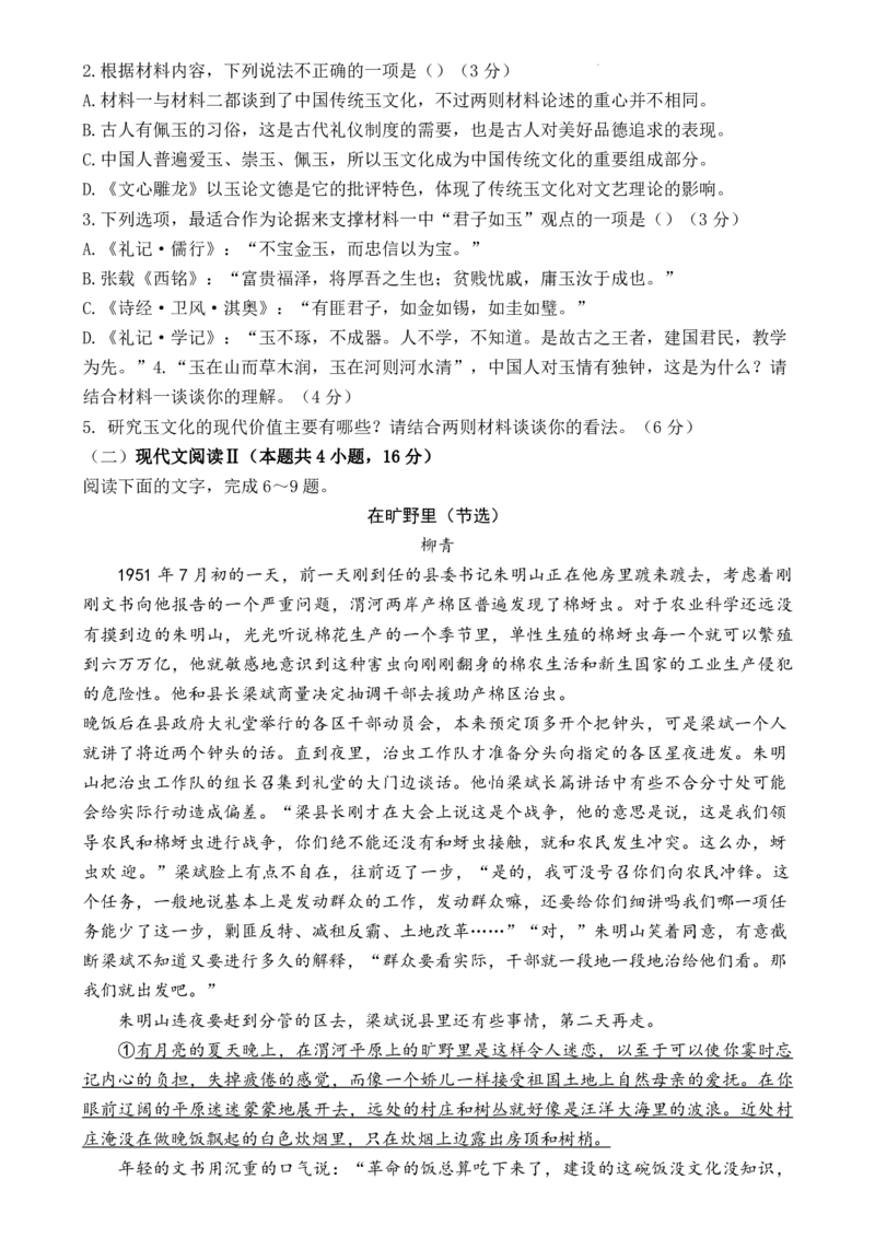 江西智学联盟体2024-2025学年高三9月质量检测语文试卷_2024-2025高三（6-6月题库）_2024年09月试卷_0930江西省智学联盟体2024-2025学年高三9月质量检测