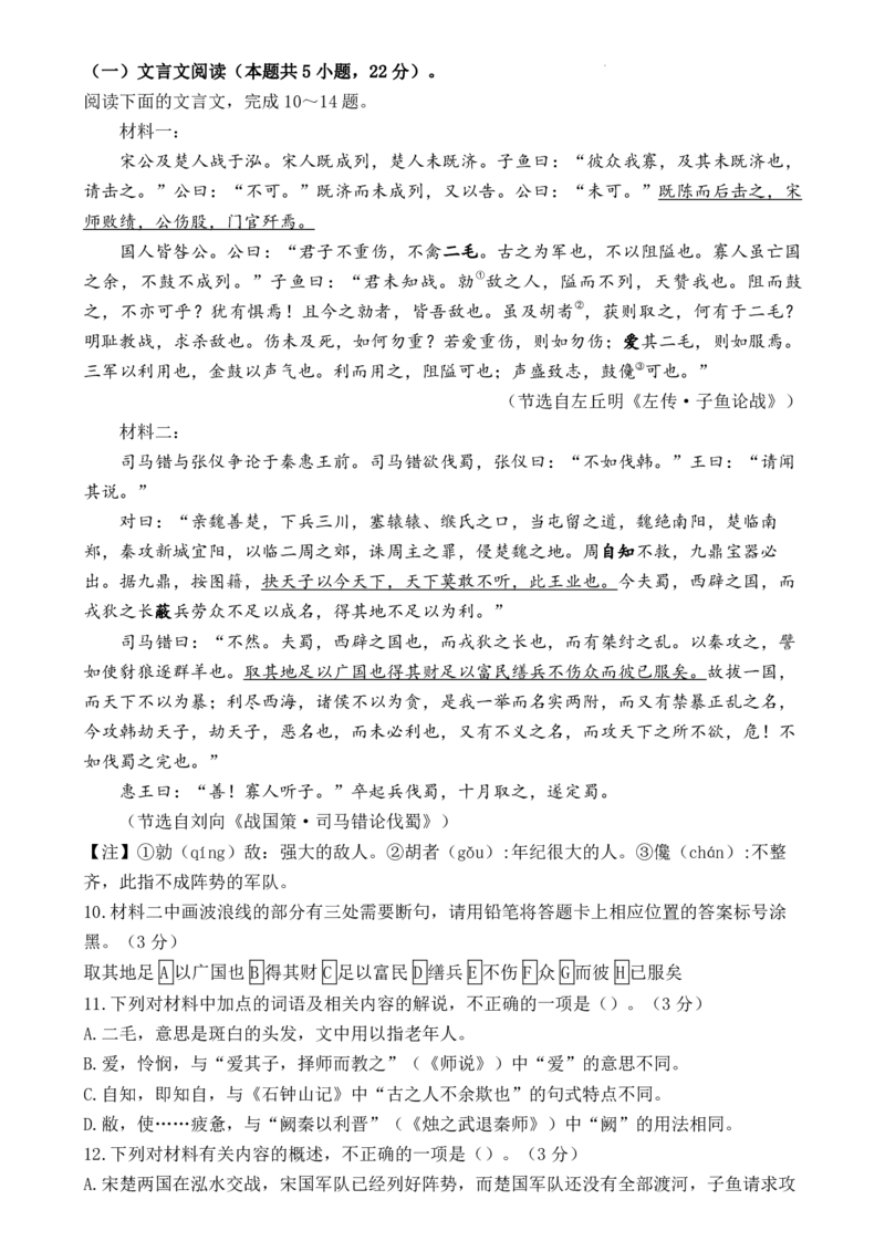 江西智学联盟体2024-2025学年高三9月质量检测语文试卷_2024-2025高三（6-6月题库）_2024年09月试卷_0930江西省智学联盟体2024-2025学年高三9月质量检测