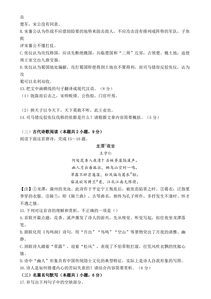 江西智学联盟体2024-2025学年高三9月质量检测语文试卷_2024-2025高三（6-6月题库）_2024年09月试卷_0930江西省智学联盟体2024-2025学年高三9月质量检测