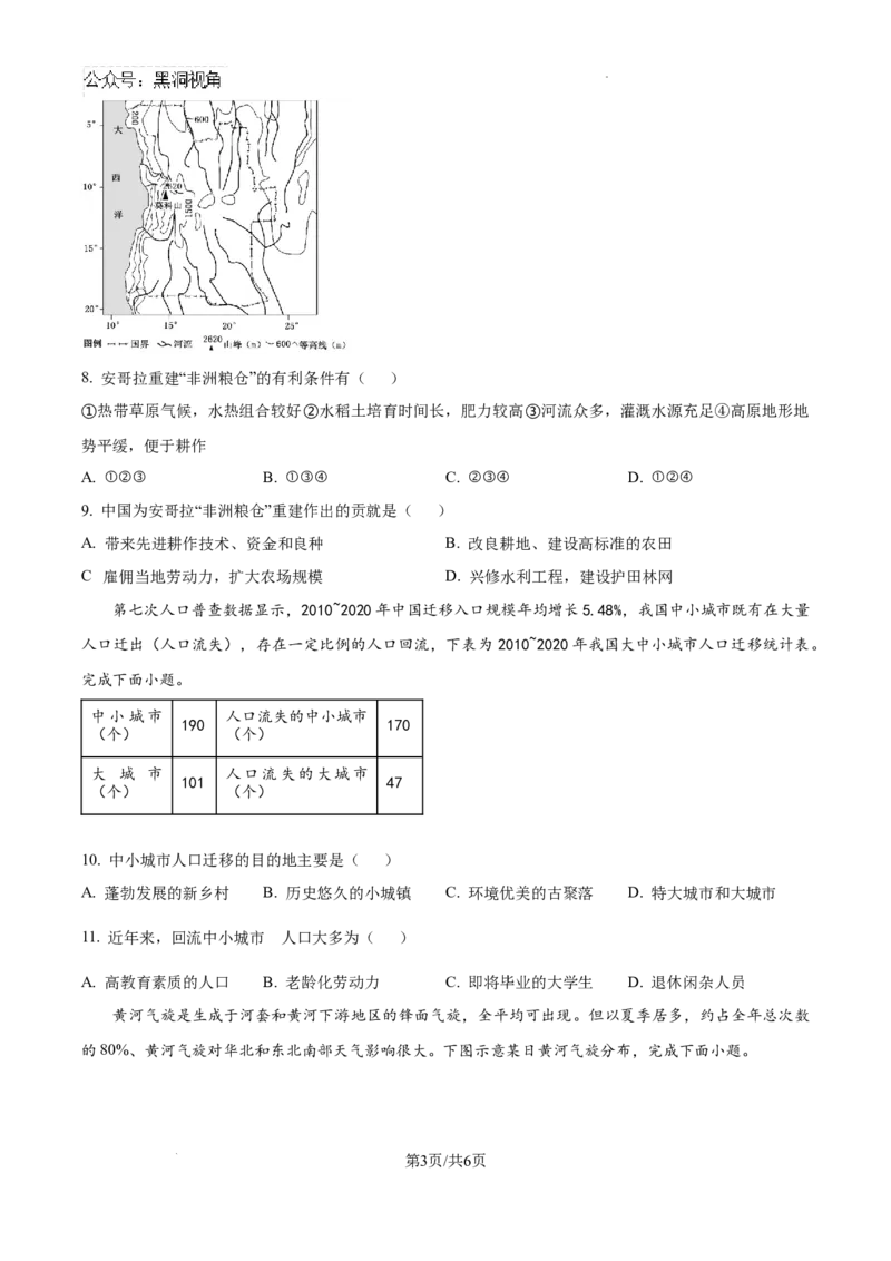河北省承德市部分学校2024-2025学年高三上学期9月入学摸底测试地理试题（原卷）_2024-2025高三（6-6月题库）_2024年09月试卷