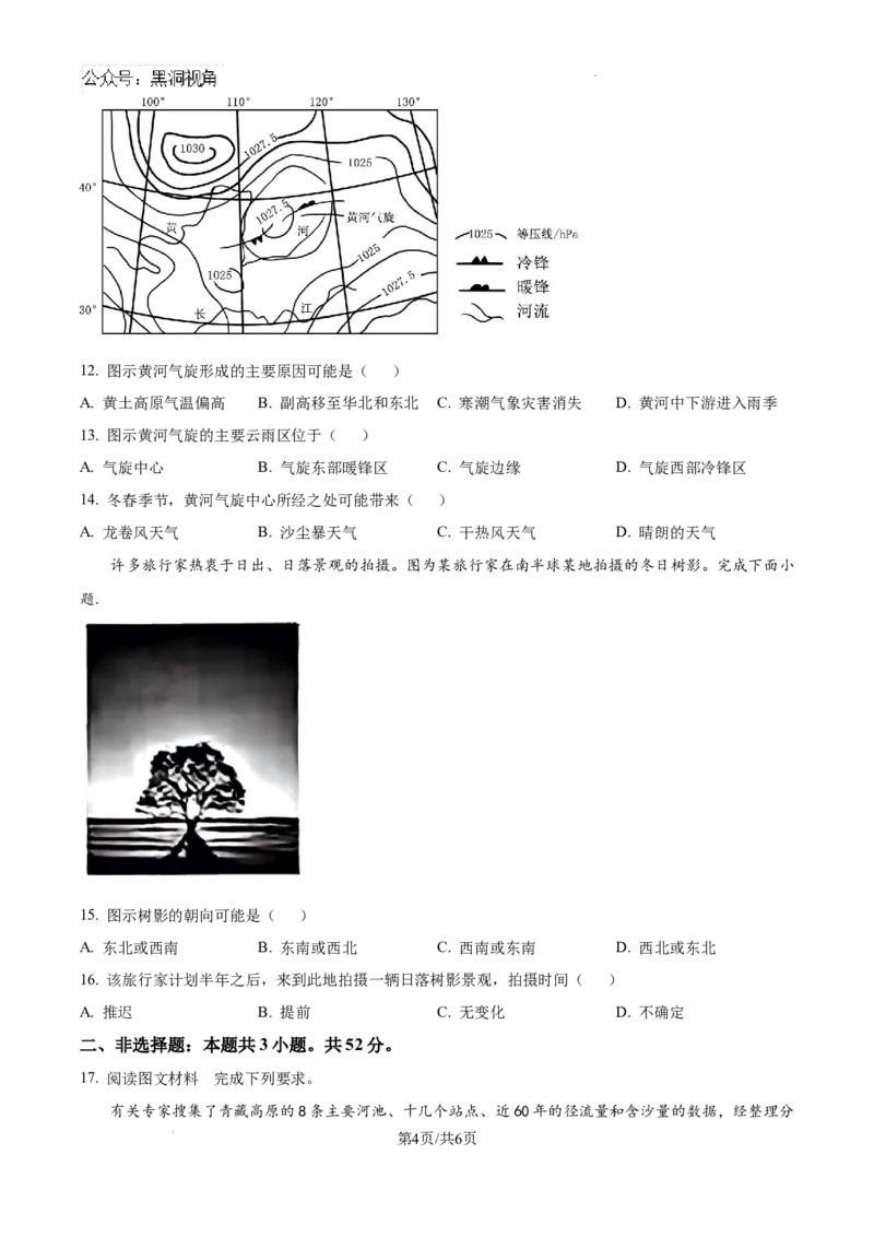 河北省承德市部分学校2024-2025学年高三上学期9月入学摸底测试地理试题（原卷）_2024-2025高三（6-6月题库）_2024年09月试卷