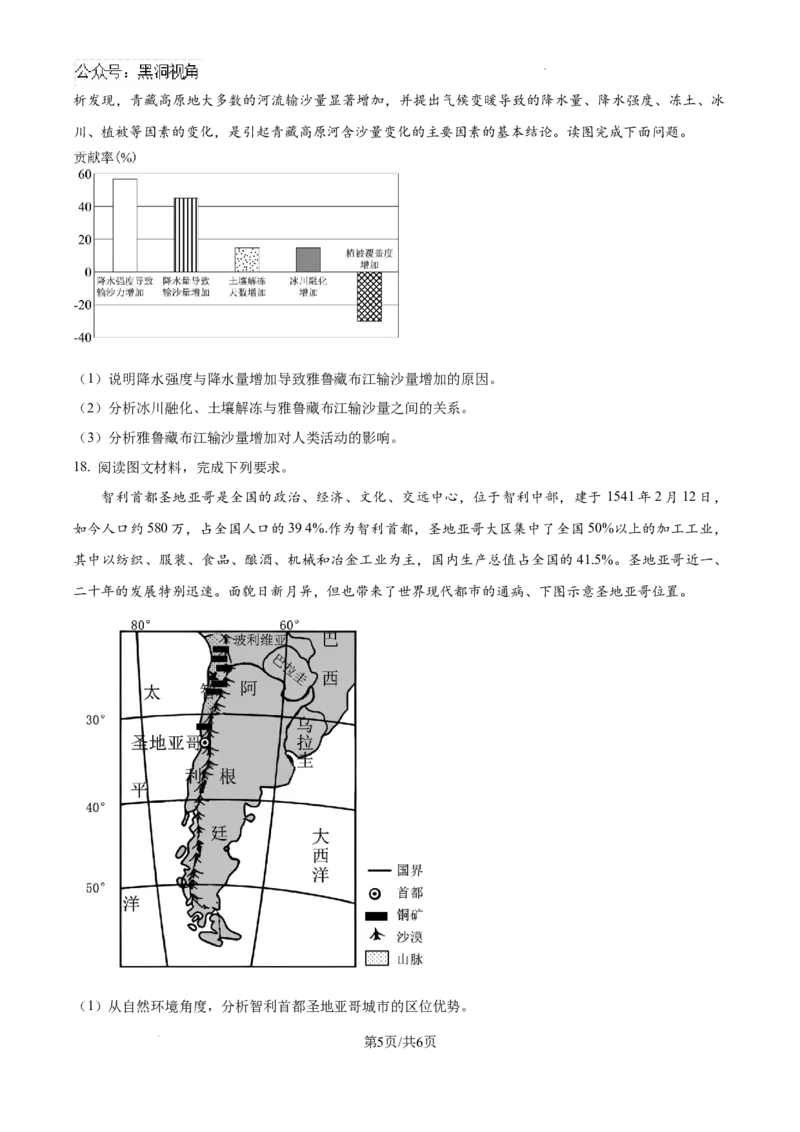 河北省承德市部分学校2024-2025学年高三上学期9月入学摸底测试地理试题（原卷）_2024-2025高三（6-6月题库）_2024年09月试卷