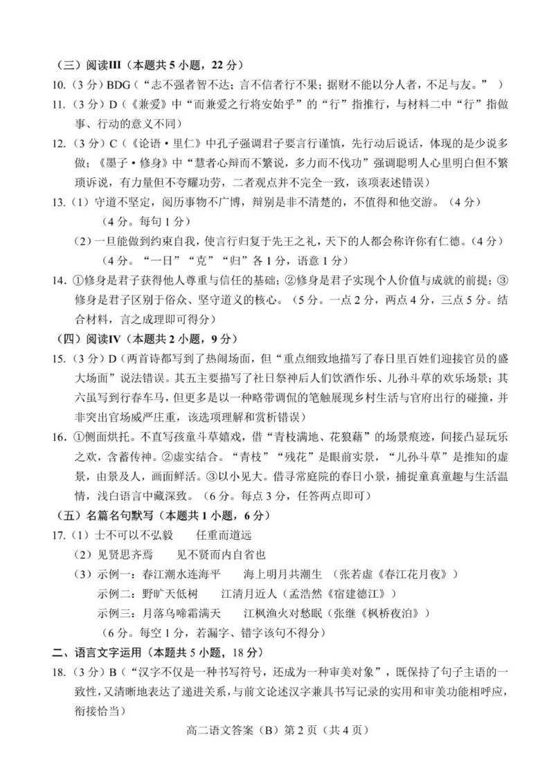 2025.11高二语文B期中答案_251217山东省菏泽市2025-2026学年高二上学期期中联考_山东省菏泽市2025-2026学年高二上学期期中联考语文试题（B）（图片版，含答案）