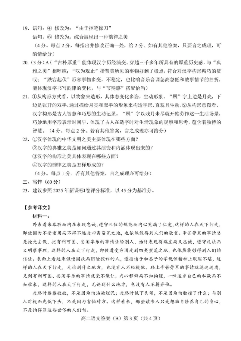 2025.11高二语文B期中答案_251217山东省菏泽市2025-2026学年高二上学期期中联考_山东省菏泽市2025-2026学年高二上学期期中联考语文试题（B）（图片版，含答案）