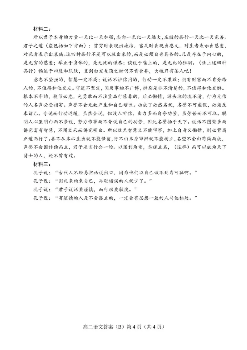 2025.11高二语文B期中答案_251217山东省菏泽市2025-2026学年高二上学期期中联考_山东省菏泽市2025-2026学年高二上学期期中联考语文试题（B）（图片版，含答案）