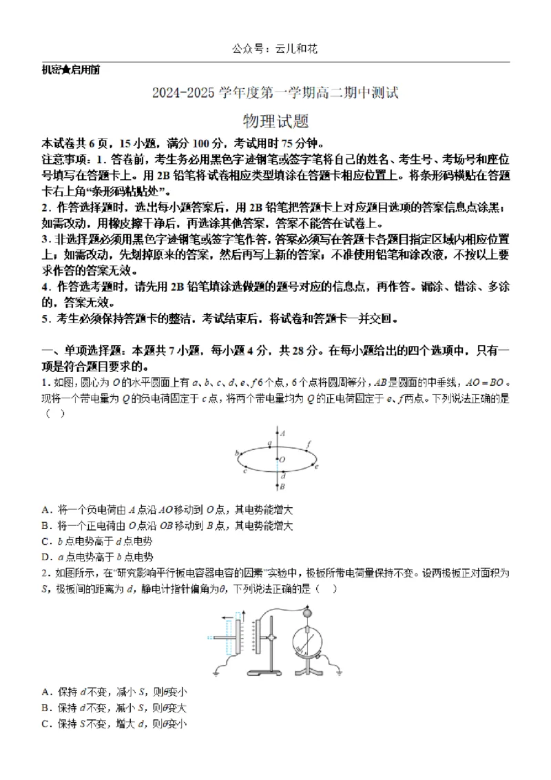 广东省阳江市高新区2024-2025学年高二上学期11月期中考试物理Word版含答案_2024-2025高二（7-7月题库）_2024年12月试卷_1203广东省阳江市高新区2024-2025学年高二上学期11月期中考试