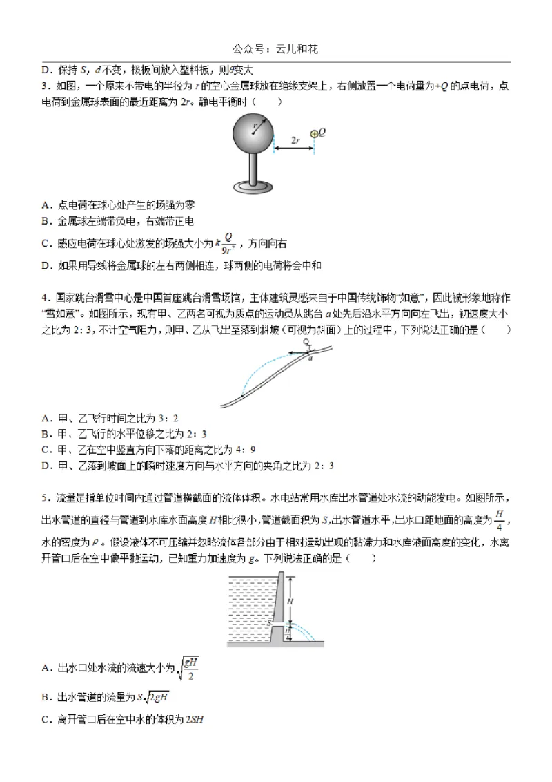 广东省阳江市高新区2024-2025学年高二上学期11月期中考试物理Word版含答案_2024-2025高二（7-7月题库）_2024年12月试卷_1203广东省阳江市高新区2024-2025学年高二上学期11月期中考试