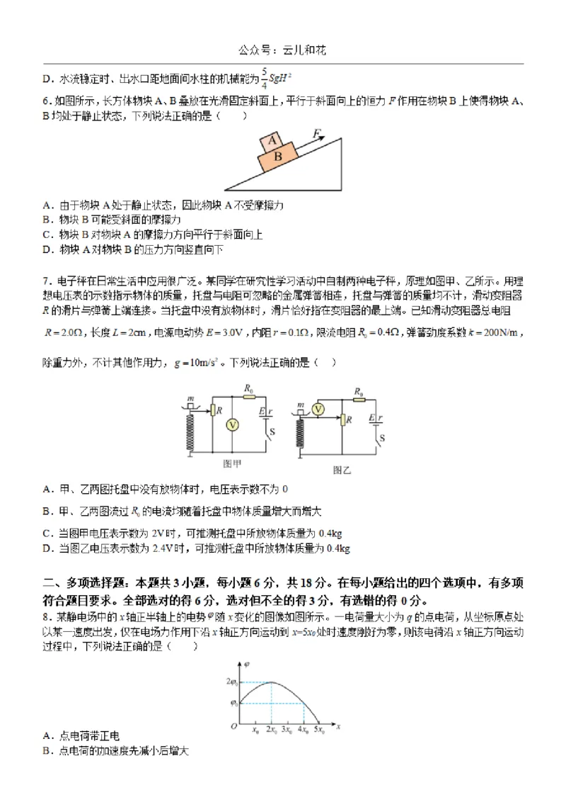 广东省阳江市高新区2024-2025学年高二上学期11月期中考试物理Word版含答案_2024-2025高二（7-7月题库）_2024年12月试卷_1203广东省阳江市高新区2024-2025学年高二上学期11月期中考试
