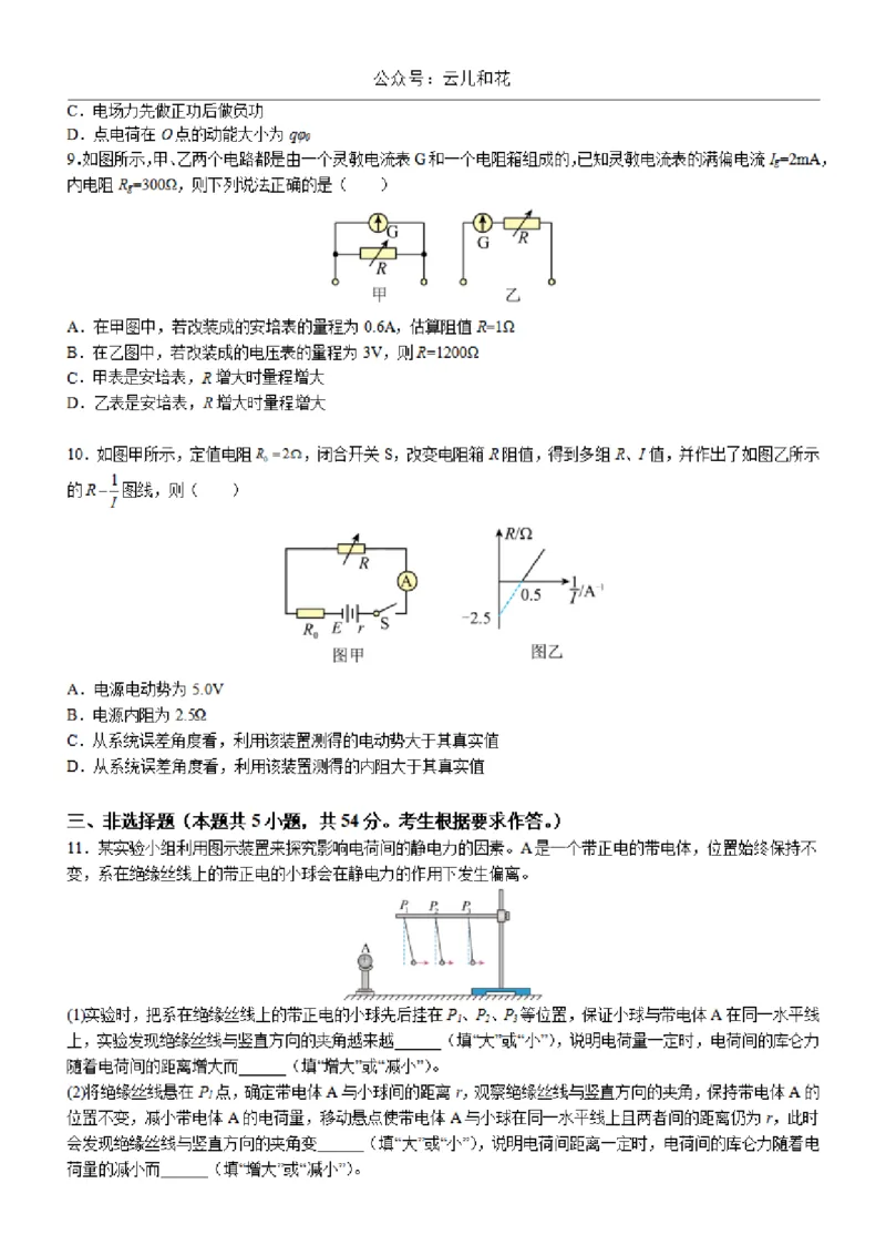 广东省阳江市高新区2024-2025学年高二上学期11月期中考试物理Word版含答案_2024-2025高二（7-7月题库）_2024年12月试卷_1203广东省阳江市高新区2024-2025学年高二上学期11月期中考试