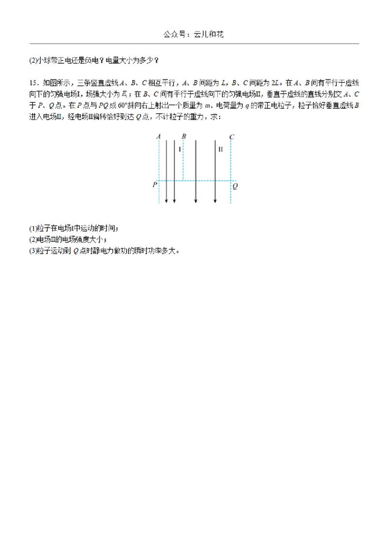 广东省阳江市高新区2024-2025学年高二上学期11月期中考试物理Word版含答案_2024-2025高二（7-7月题库）_2024年12月试卷_1203广东省阳江市高新区2024-2025学年高二上学期11月期中考试