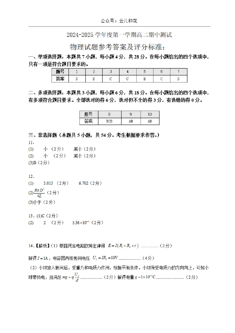 广东省阳江市高新区2024-2025学年高二上学期11月期中考试物理Word版含答案_2024-2025高二（7-7月题库）_2024年12月试卷_1203广东省阳江市高新区2024-2025学年高二上学期11月期中考试