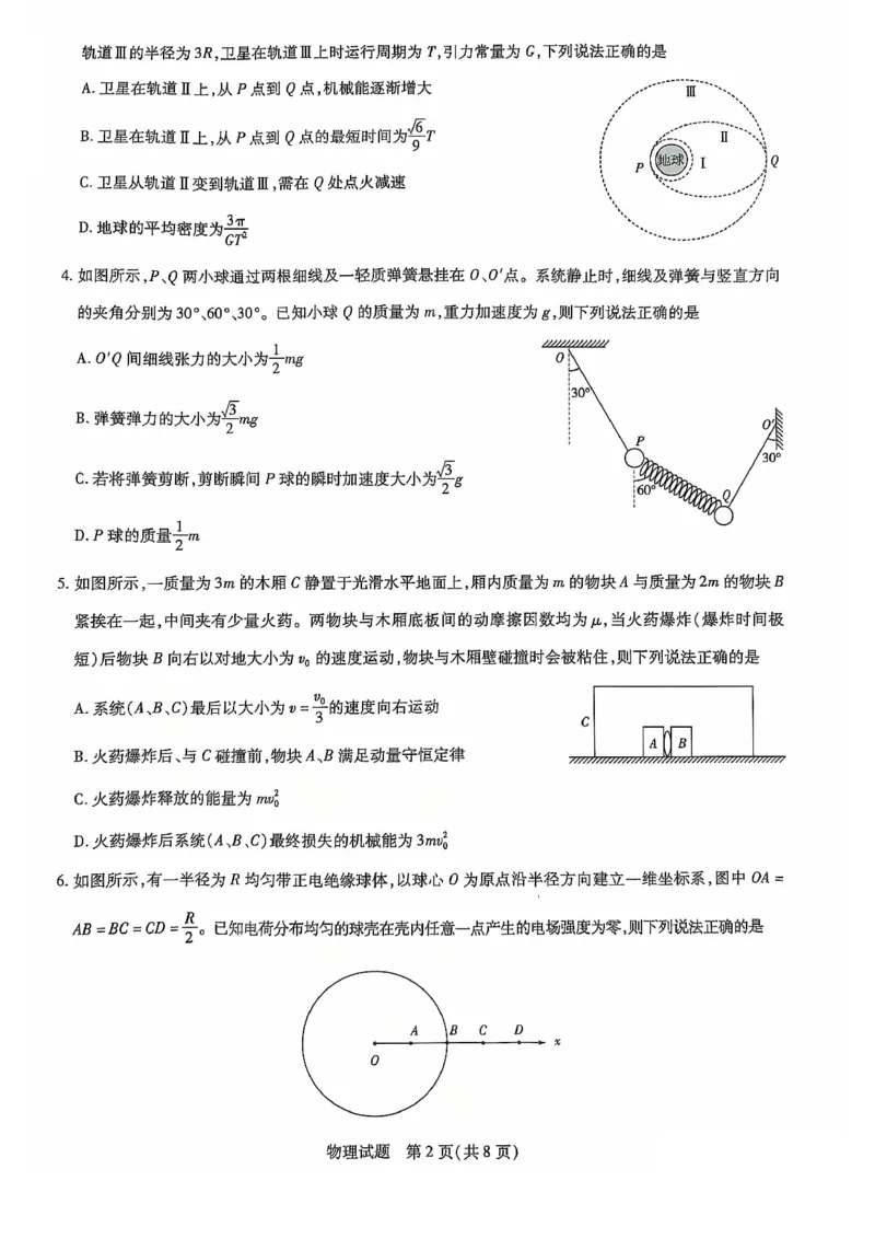 山东省齐鲁名校联盟大联考2024-2025学年高三上学期12月月考物理试题_2024-2025高三（6-6月题库）_2024年12月试卷_山东省齐鲁名校联盟大联考2024-2025学年高三上学期12月月考物理试题（含答案）