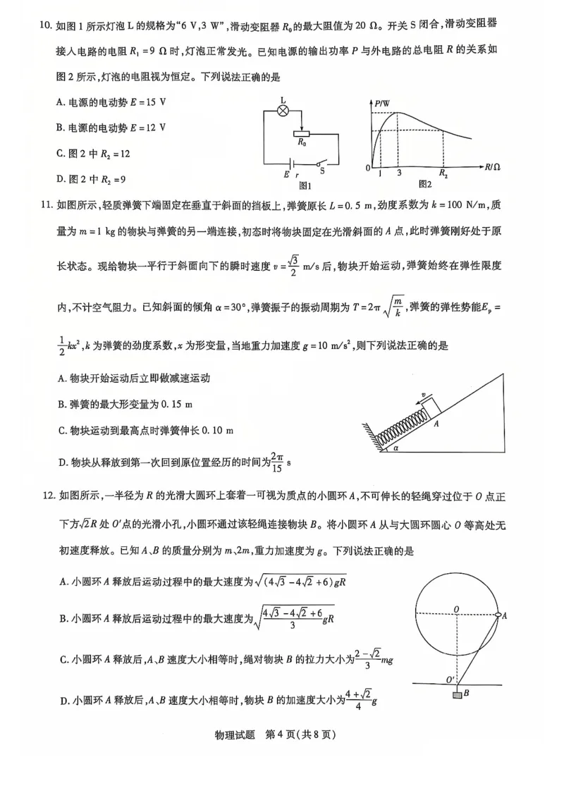 山东省齐鲁名校联盟大联考2024-2025学年高三上学期12月月考物理试题_2024-2025高三（6-6月题库）_2024年12月试卷_山东省齐鲁名校联盟大联考2024-2025学年高三上学期12月月考物理试题（含答案）
