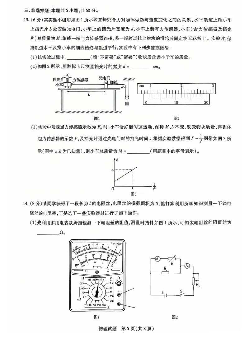 山东省齐鲁名校联盟大联考2024-2025学年高三上学期12月月考物理试题_2024-2025高三（6-6月题库）_2024年12月试卷_山东省齐鲁名校联盟大联考2024-2025学年高三上学期12月月考物理试题（含答案）