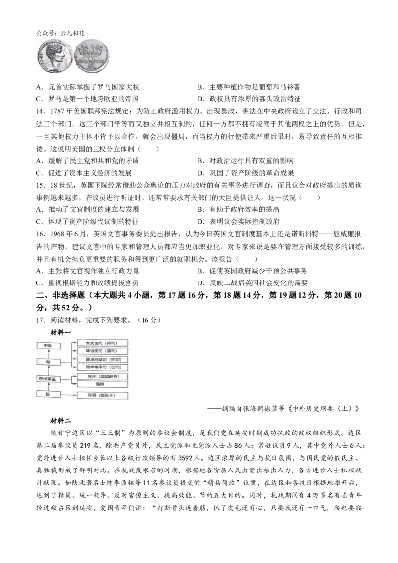广西壮族自治区贵百河&mdash;武鸣高中2024-2025学年高二上学期10月月考试题历史Word版含答案_2024-2025高二（7-7月题库）_2024年10月试卷